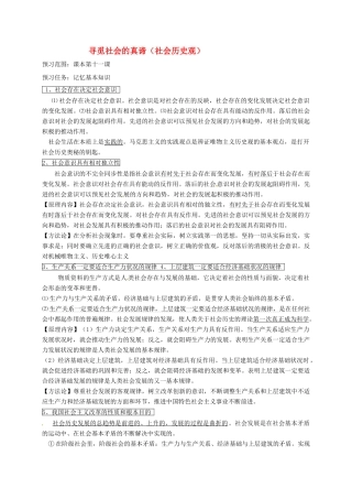 高中政治 第十一课 寻觅社会的真谛（社会历史观）导学案 新人教版必修4-新人教版高二必修4政治学案