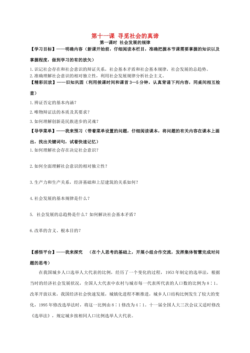 高中政治 第十一课 寻觅社会的真谛学案 新人教版必修4-新人教版高二必修4政治学案_第1页
