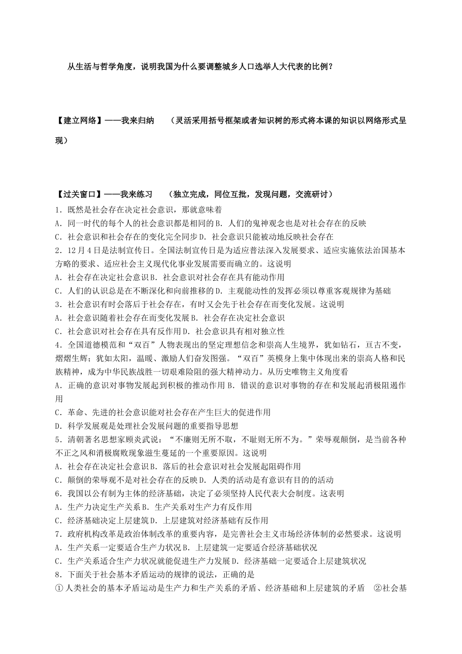高中政治 第十一课 寻觅社会的真谛学案 新人教版必修4-新人教版高二必修4政治学案_第2页