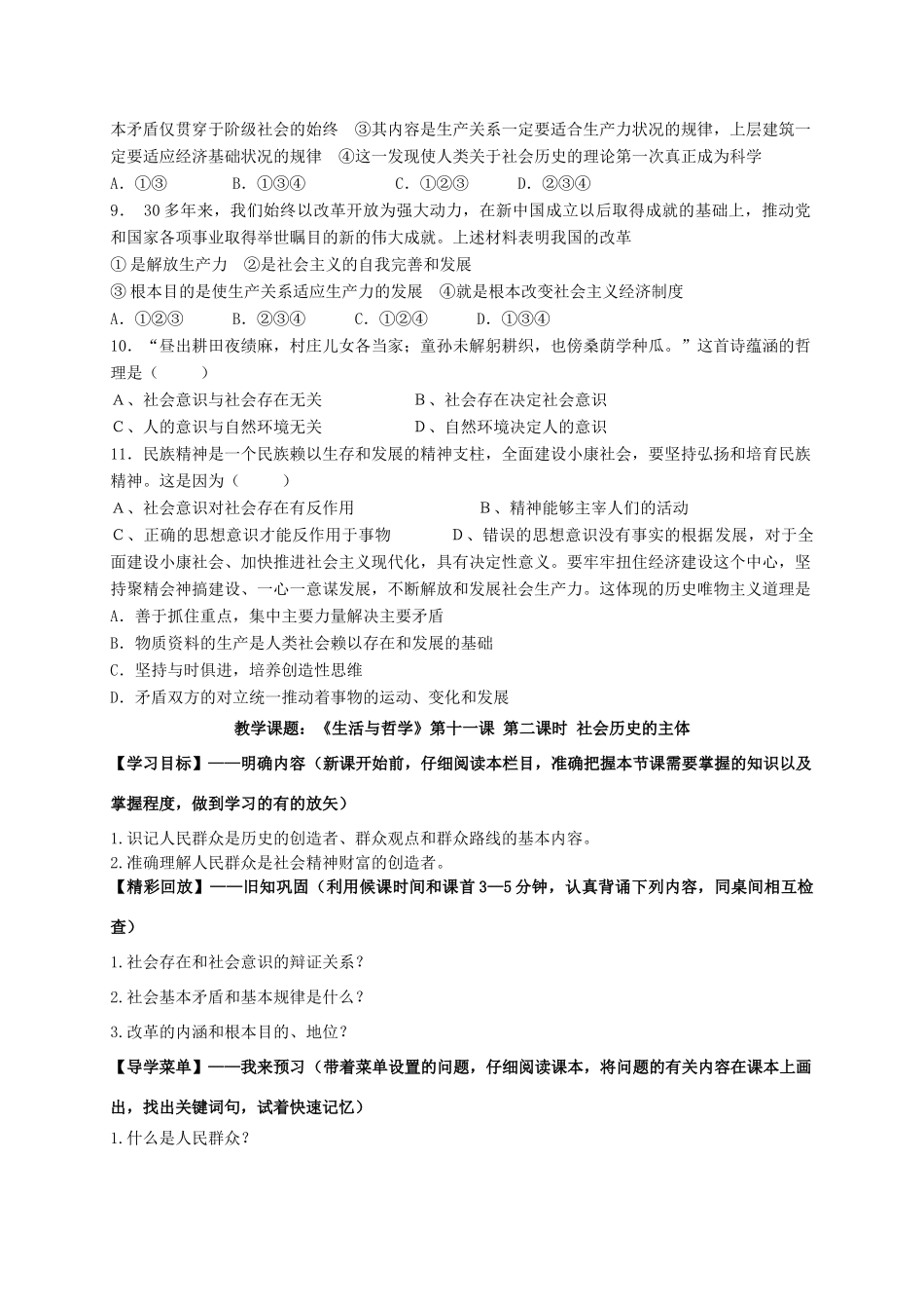 高中政治 第十一课 寻觅社会的真谛学案 新人教版必修4-新人教版高二必修4政治学案_第3页