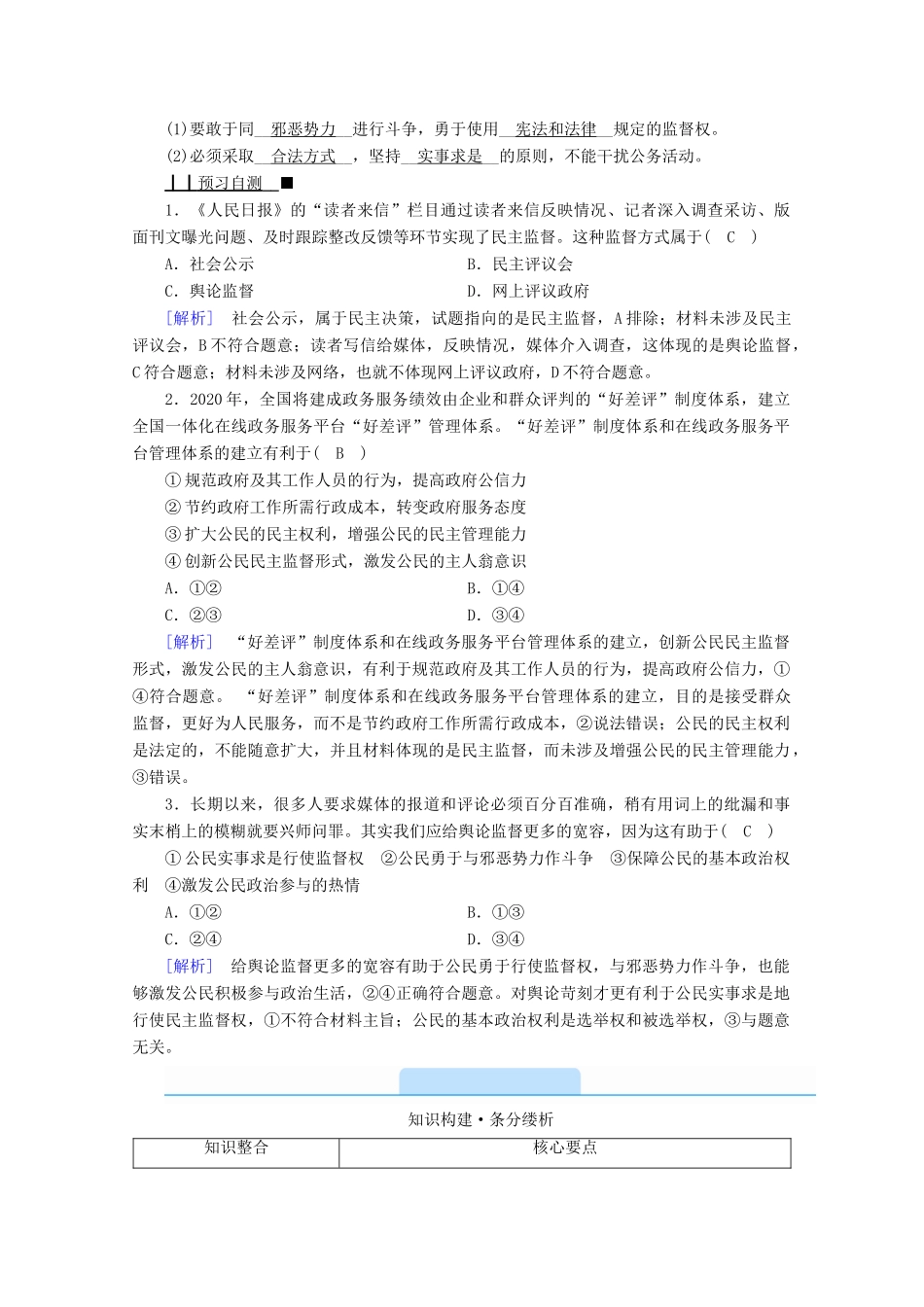 高中政治 第一单元 公民的政治生活 第二课 第4框 民主监督：守望公共家园学案 新人教版必修2-新人教版高中必修2政治学案_第2页