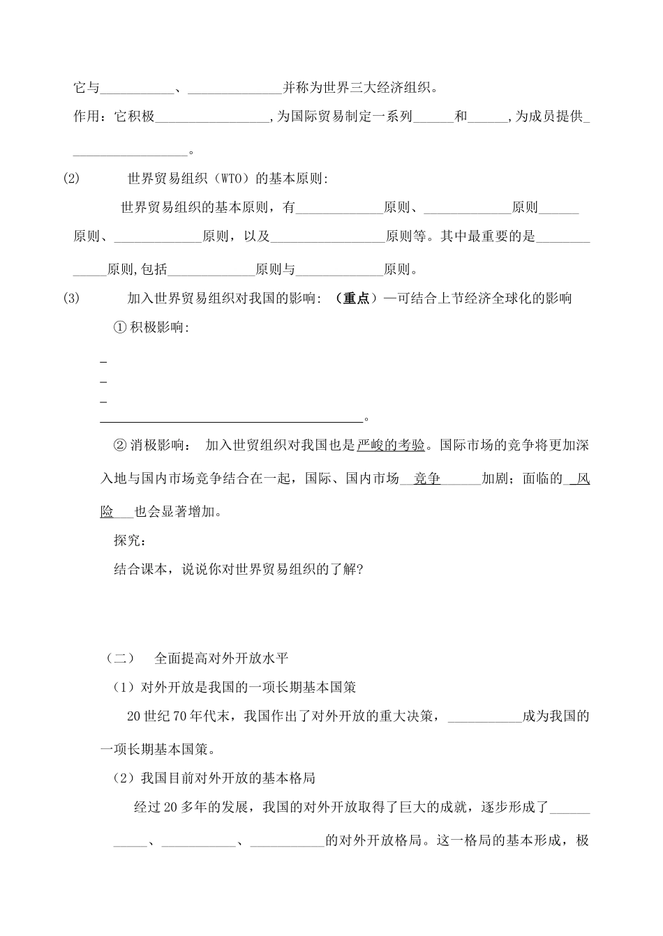 高中政治 第十一课二课时积极参与国际竞争与合作学案 新人教版必修1_第2页