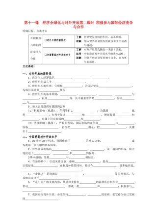 高中政治 第十一课经济全球化与对外开放学案