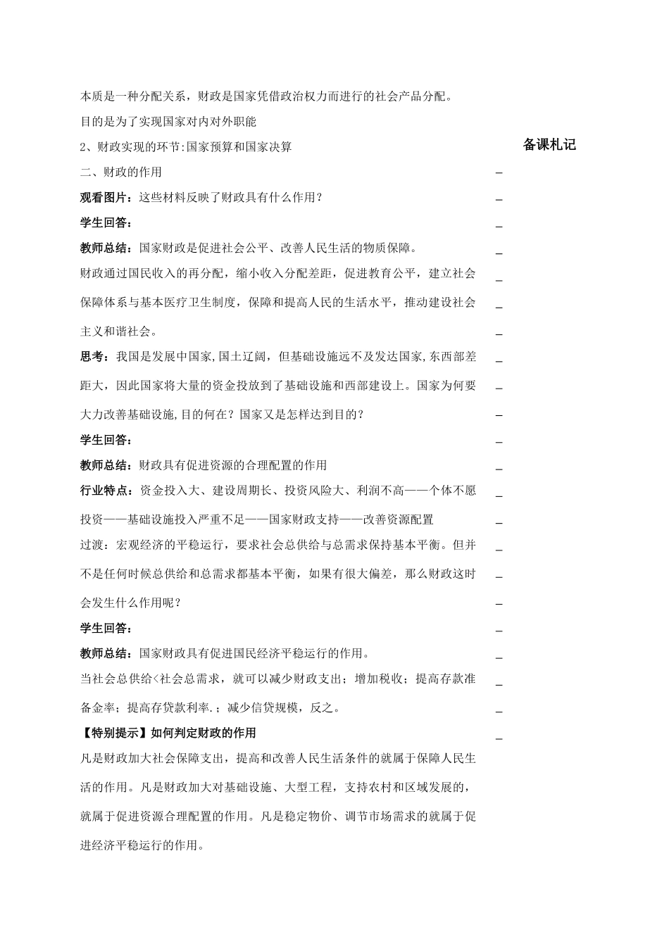 高中政治 第三单元 第八课 财政与税收 第一框 国家财政教学案 新人教版必修1-新人教版高一必修1政治教学案_第2页
