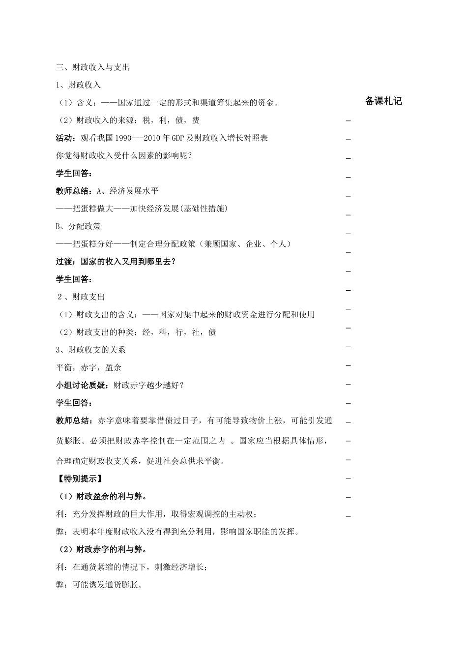 高中政治 第三单元 第八课 财政与税收 第一框 国家财政教学案 新人教版必修1-新人教版高一必修1政治教学案_第3页
