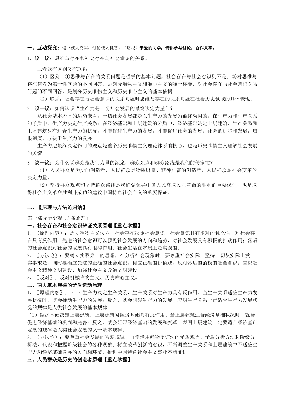 高中政治 第十一课寻觅社会的真谛学案 新人教版必修4_第2页