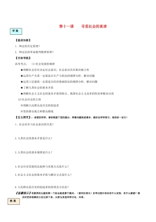 高中政治 第十一课寻觅社会的真谛学案 新人教版必修4