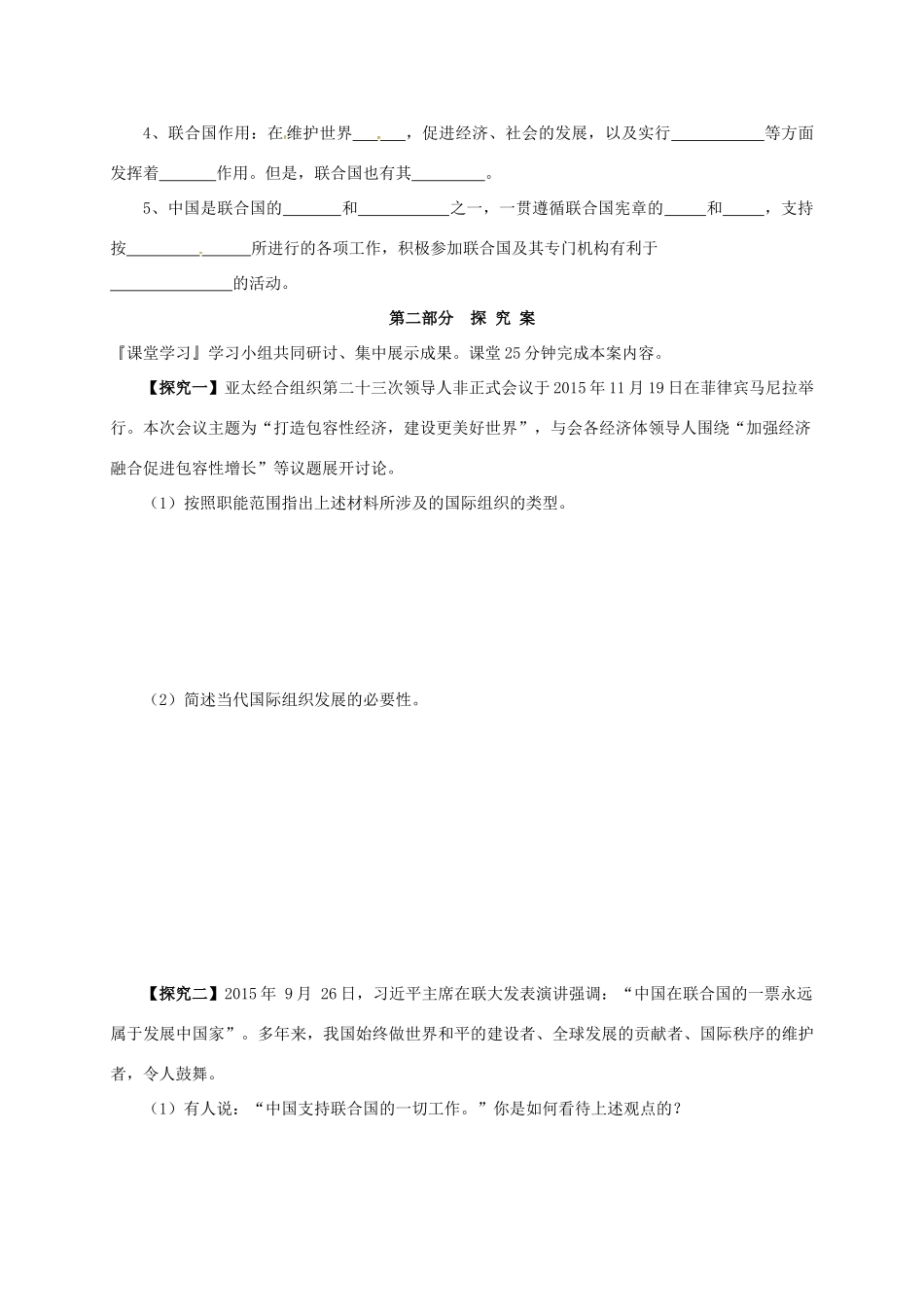 高中政治 第四单元 当代国际社会 8.1国际社会的主要成员：主权国家和国际组织学案 新人教版必修2-新人教版高一必修2政治学案_第2页