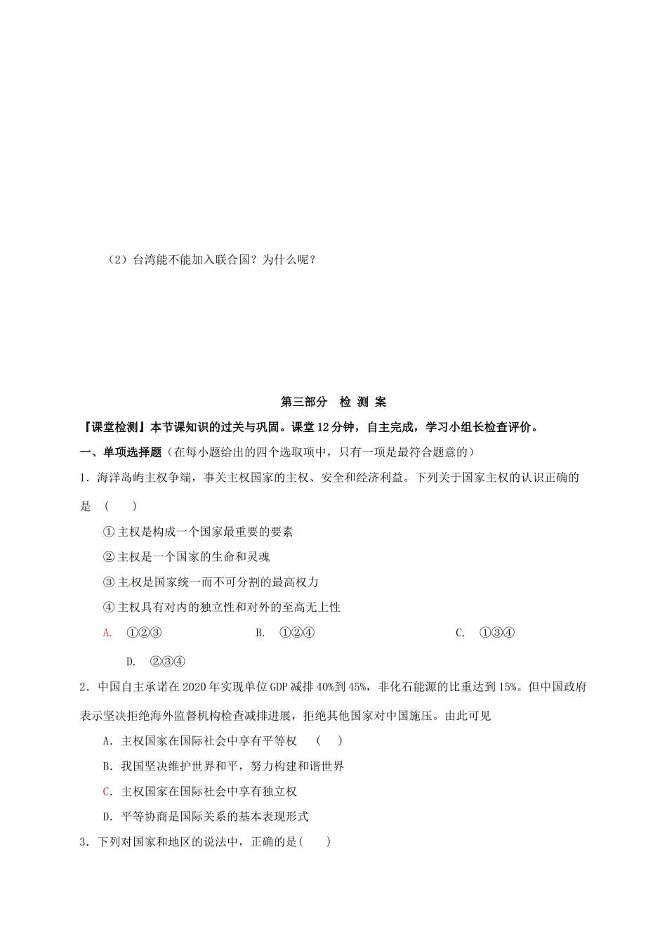高中政治 第四单元 当代国际社会 8.1国际社会的主要成员：主权国家和国际组织学案 新人教版必修2-新人教版高一必修2政治学案_第3页