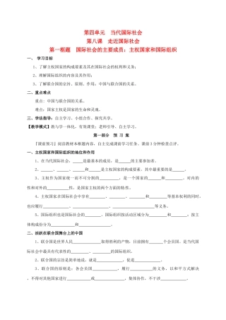 高中政治 第四单元 当代国际社会 8.1国际社会的主要成员：主权国家和国际组织学案 新人教版必修2-新人教版高一必修2政治学案