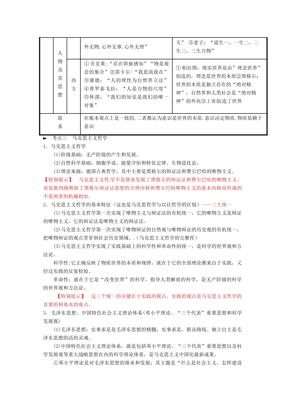 高中政治 第2课 百舸争流的思想学案 新人教版必修4-新人教版高二必修4政治学案_第3页