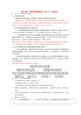 高中政治 第2课 百舸争流的思想学案 新人教版必修4-新人教版高二必修4政治学案