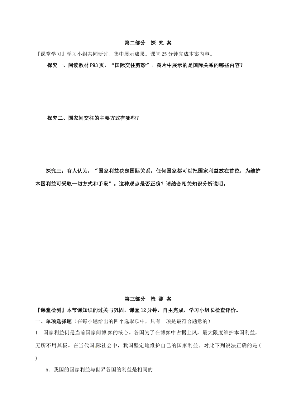 高中政治 第四单元 当代国际社会 8.2国际关系的决定因素：国家利益学案 新人教版必修2-新人教版高一必修2政治学案_第2页
