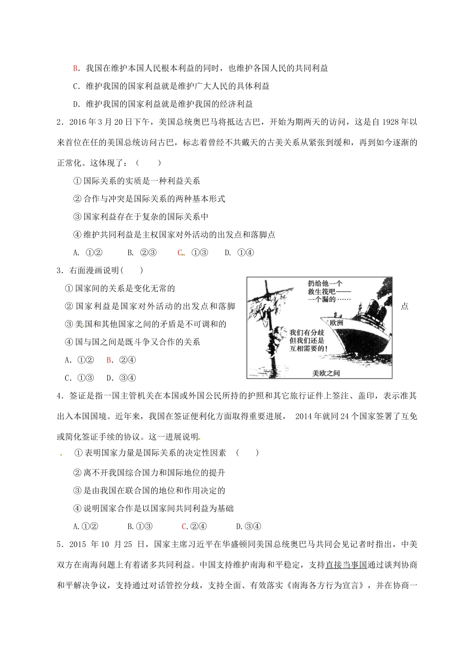 高中政治 第四单元 当代国际社会 8.2国际关系的决定因素：国家利益学案 新人教版必修2-新人教版高一必修2政治学案_第3页