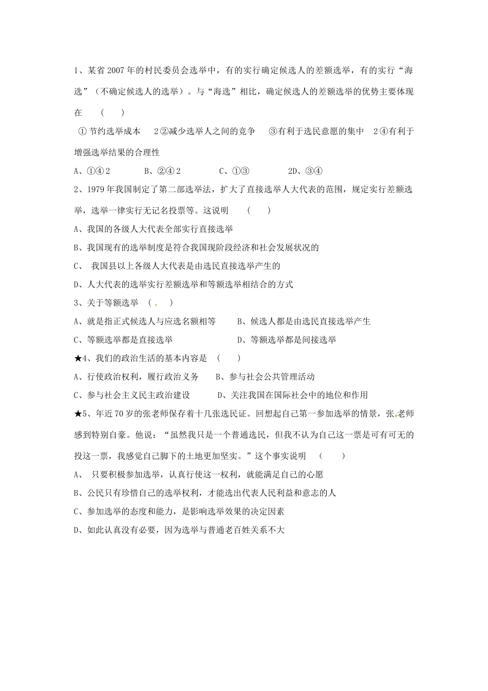 高中政治 第2课 第1框 民主选举 投出理性一票学案 新人教版必修2-新人教版高一必修2政治学案_第2页