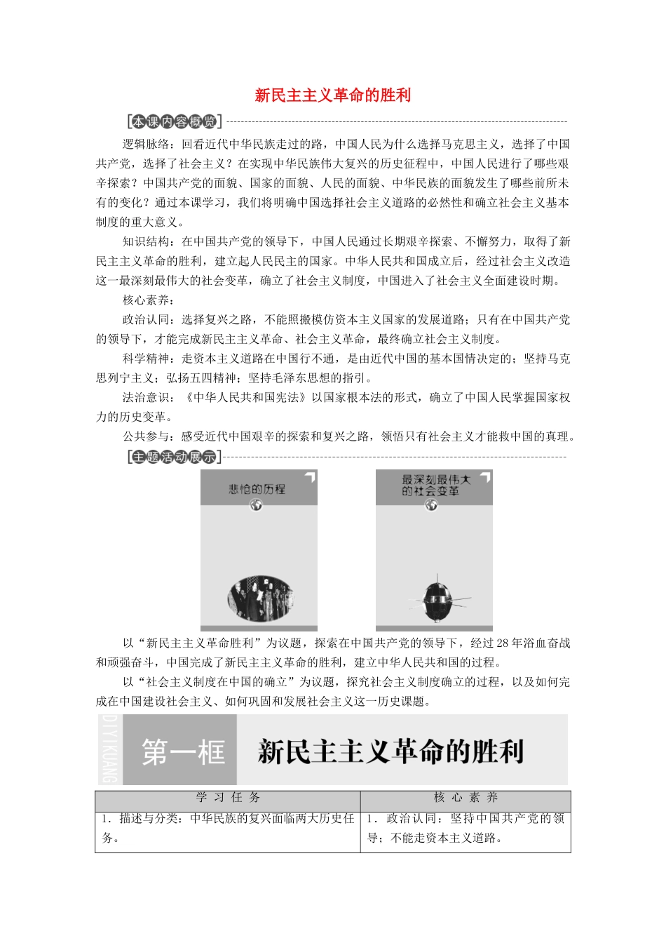 高中政治 第2课 第1框 新民主主义革命的胜利学案 新人教版必修1-新人教版高中必修1政治学案_第1页