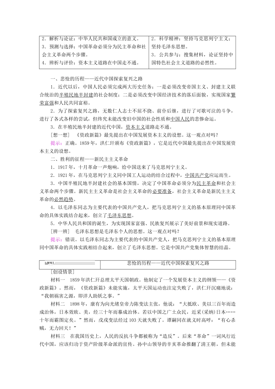 高中政治 第2课 第1框 新民主主义革命的胜利学案 新人教版必修1-新人教版高中必修1政治学案_第2页