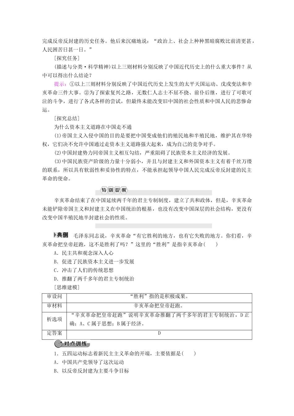 高中政治 第2课 第1框 新民主主义革命的胜利学案 新人教版必修1-新人教版高中必修1政治学案_第3页