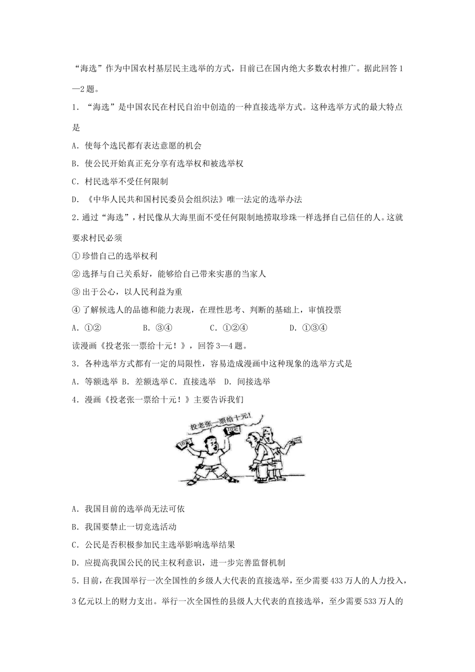 高中政治 第一单元 公民的政治生活 第二课 我国公民的政治参与 1 民主选举：投出理性一票学案1（含解析）新人教版必修2-新人教版高一必修2政治学案_第2页