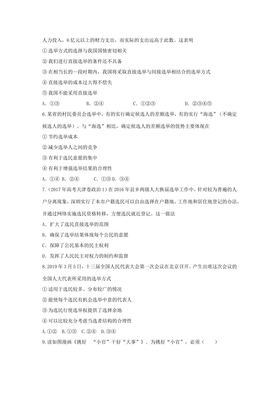 高中政治 第一单元 公民的政治生活 第二课 我国公民的政治参与 1 民主选举：投出理性一票学案1（含解析）新人教版必修2-新人教版高一必修2政治学案_第3页