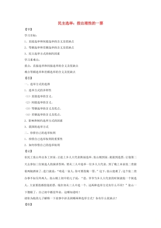 高中政治 第一单元 公民的政治生活 第二课 我国公民的政治参与 1 民主选举：投出理性一票学案1（含解析）新人教版必修2-新人教版高一必修2政治学案