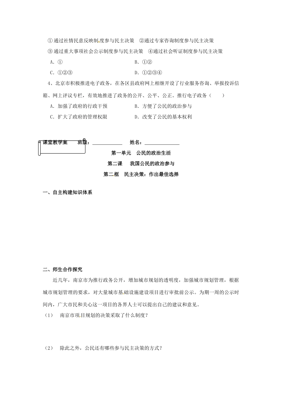 高中政治 第2课 第2框 民主决策 作出最佳选择学案 新人教版必修2-新人教版高一必修2政治学案_第2页