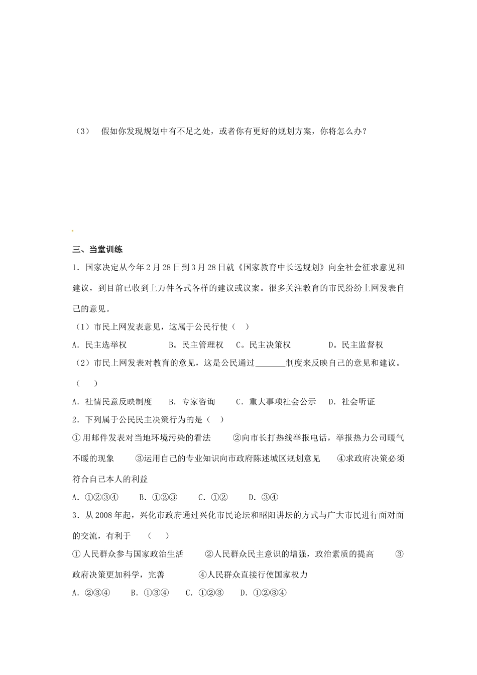 高中政治 第2课 第2框 民主决策 作出最佳选择学案 新人教版必修2-新人教版高一必修2政治学案_第3页