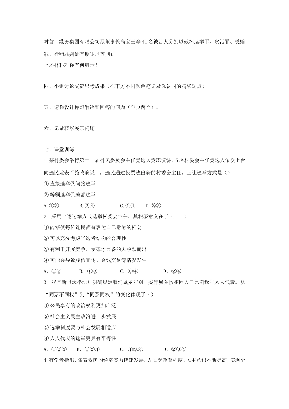 高中政治 第一单元 公民的政治生活 第二课 我国公民的政治参与 1 民主选举：投出理性一票学案2（含解析）新人教版必修2-新人教版高一必修2政治学案_第2页