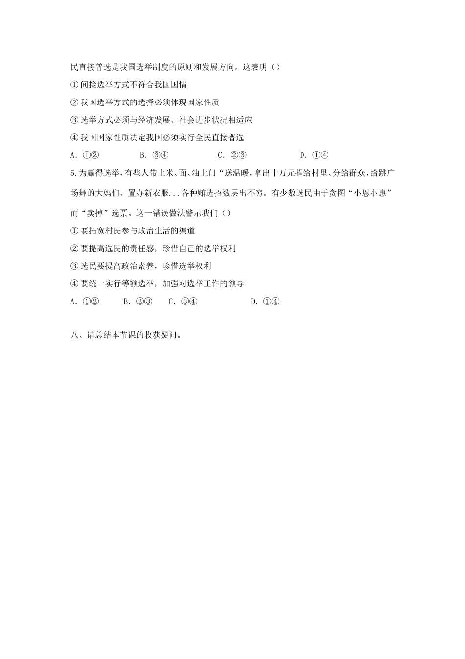 高中政治 第一单元 公民的政治生活 第二课 我国公民的政治参与 1 民主选举：投出理性一票学案2（含解析）新人教版必修2-新人教版高一必修2政治学案_第3页