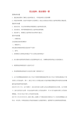 高中政治 第一单元 公民的政治生活 第二课 我国公民的政治参与 1 民主选举：投出理性一票学案2（含解析）新人教版必修2-新人教版高一必修2政治学案