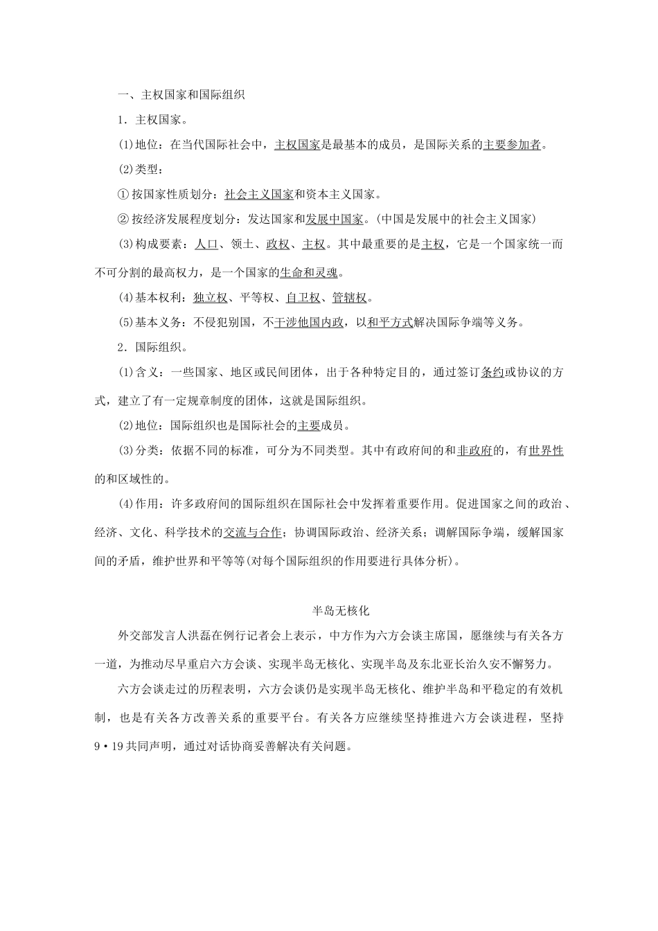 高中政治 第四单元 当代国际社会 第八课 第1框题 国际组织的主要成员 主权国家和国际组织学案 新人教版必修2-新人教版高一必修2政治学案_第2页