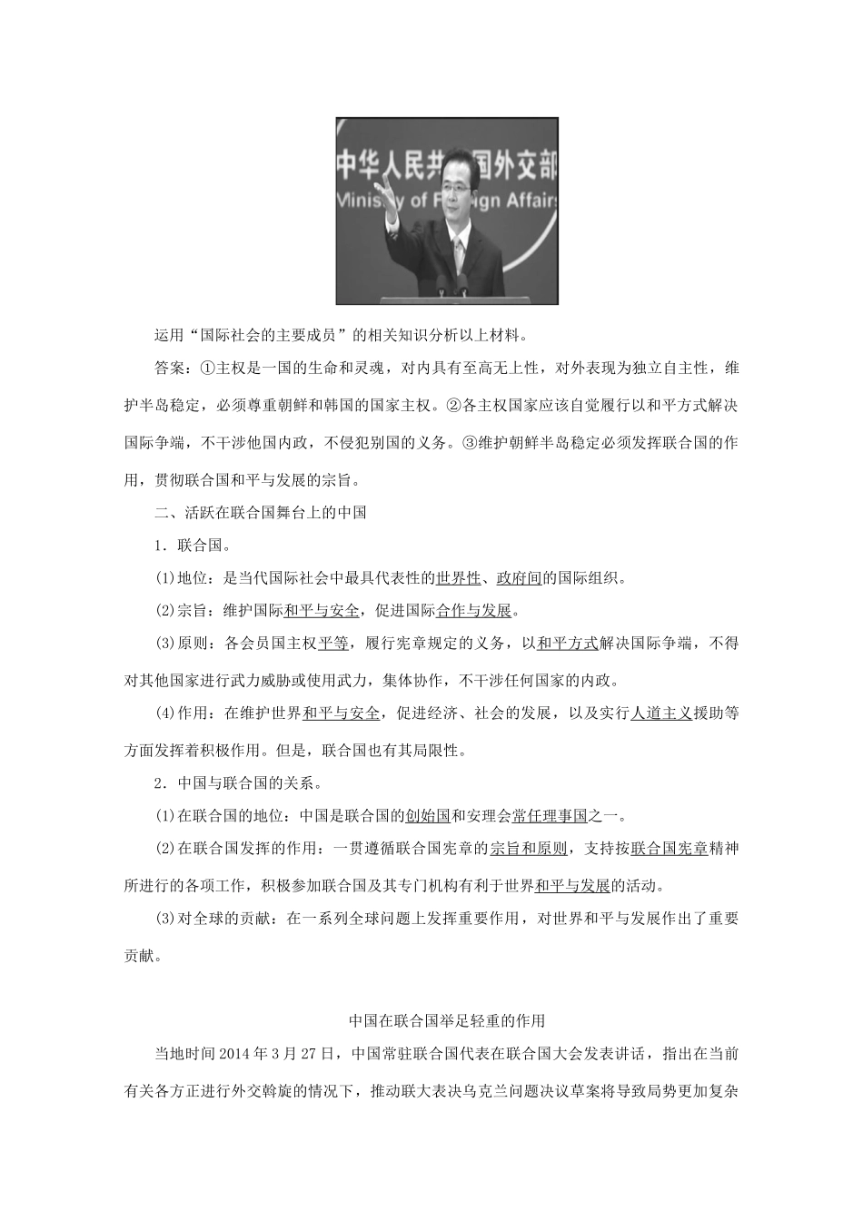 高中政治 第四单元 当代国际社会 第八课 第1框题 国际组织的主要成员 主权国家和国际组织学案 新人教版必修2-新人教版高一必修2政治学案_第3页