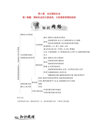 高中政治 第四单元 当代国际社会 第八课 第1框题 国际组织的主要成员 主权国家和国际组织学案 新人教版必修2-新人教版高一必修2政治学案
