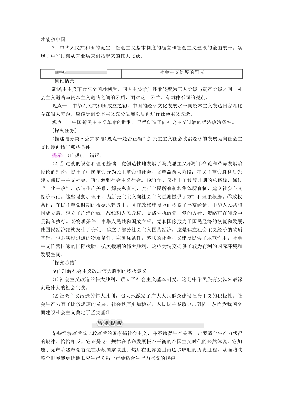 高中政治 第2课 第2框 社会主义制度在中国的确立学案 新人教版必修1-新人教版高中必修1政治学案_第2页