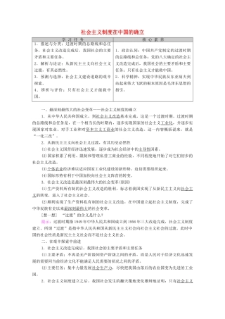 高中政治 第2课 第2框 社会主义制度在中国的确立学案 新人教版必修1-新人教版高中必修1政治学案