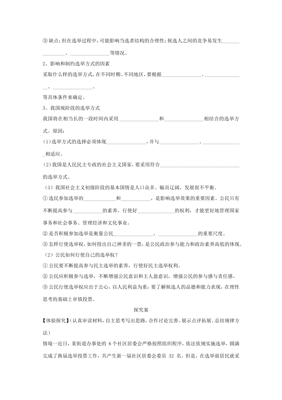 高中政治 第一单元 公民的政治生活 第二课 我国公民的政治参与 1 民主选举：投出理性一票学案3（含解析）新人教版必修2-新人教版高一必修2政治学案_第2页