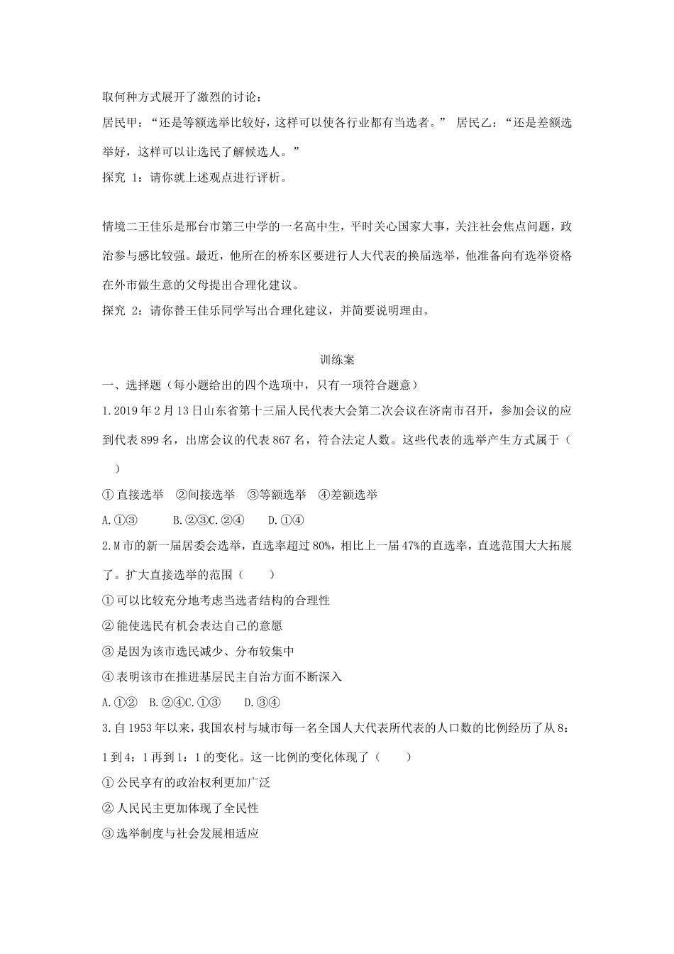 高中政治 第一单元 公民的政治生活 第二课 我国公民的政治参与 1 民主选举：投出理性一票学案3（含解析）新人教版必修2-新人教版高一必修2政治学案_第3页