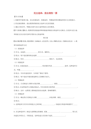 高中政治 第一单元 公民的政治生活 第二课 我国公民的政治参与 1 民主选举：投出理性一票学案3（含解析）新人教版必修2-新人教版高一必修2政治学案