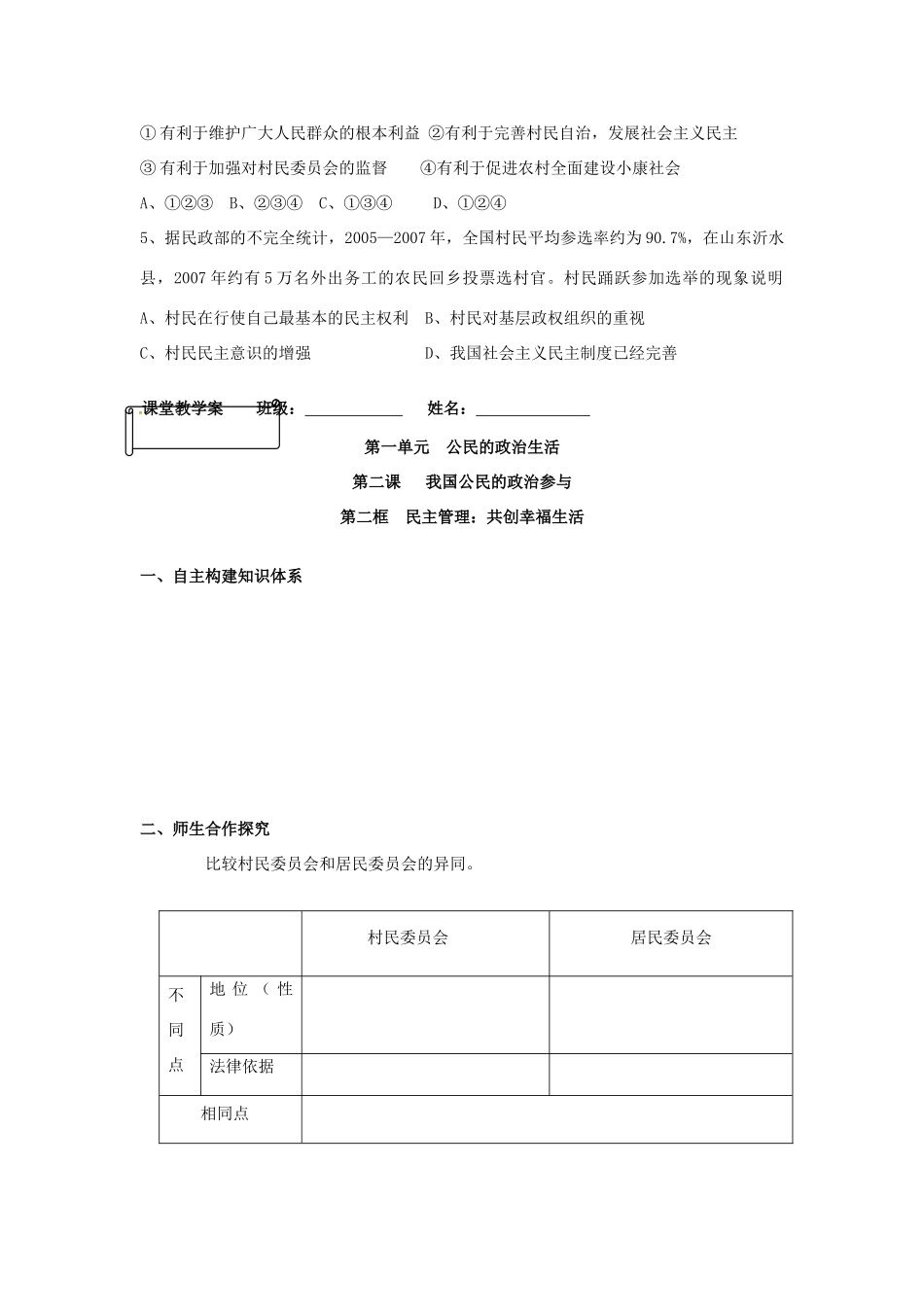 高中政治 第2课 第3框 民主管理 共创幸福生活学案 新人教版必修2-新人教版高一必修2政治学案_第2页