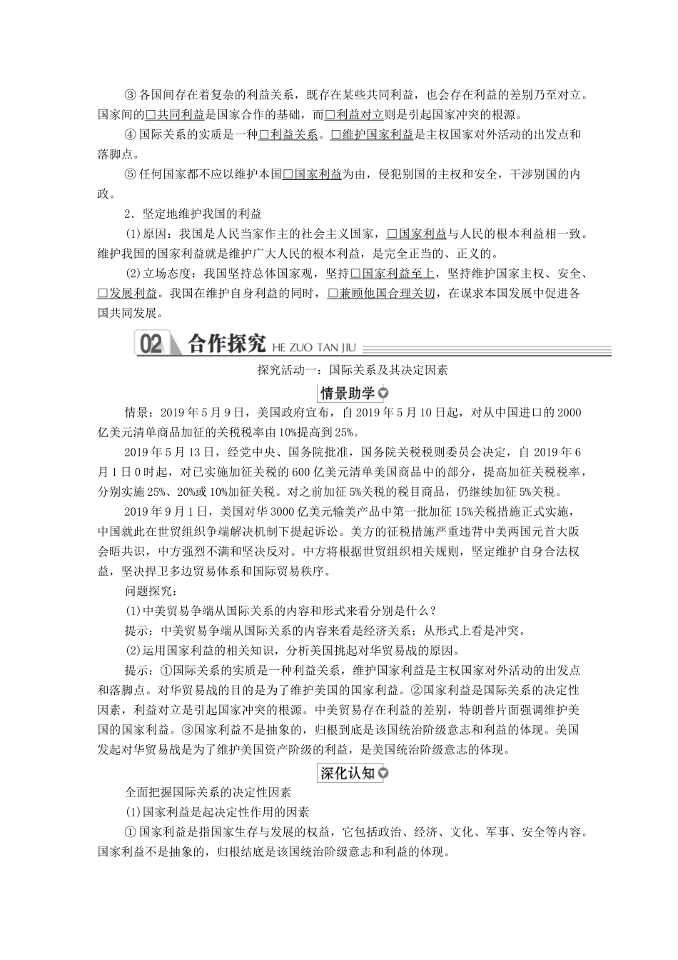 高中政治 第四单元 当代国际社会 第八课 走近国际社会 课时二 坚持国家利益至上学案 新人教版必修2-新人教版高中必修2政治学案_第2页