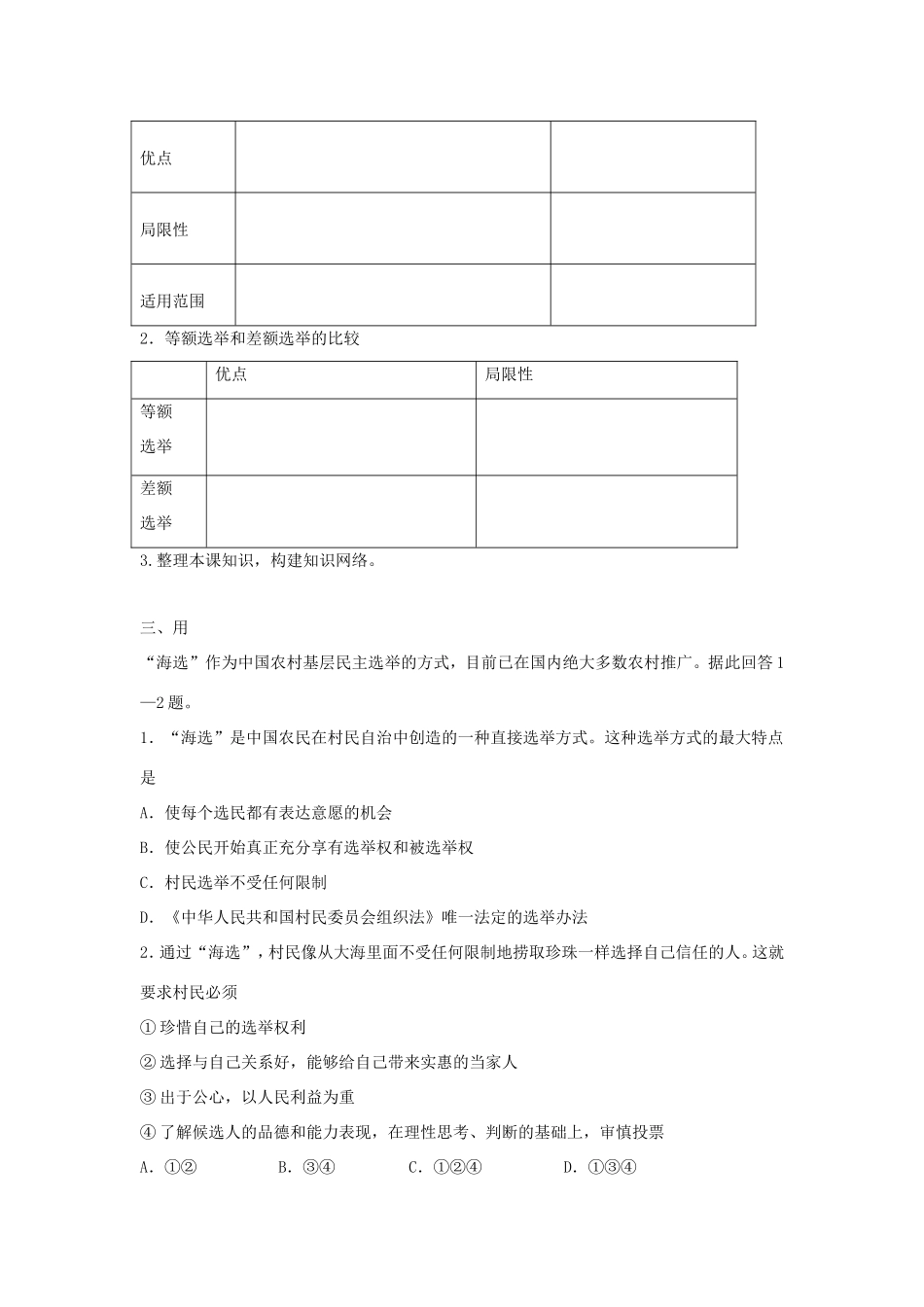 高中政治 第一单元 公民的政治生活 第二课 我国公民的政治参与 1 民主选举：投出理性一票学案4（含解析）新人教版必修2-新人教版高一必修2政治学案_第2页