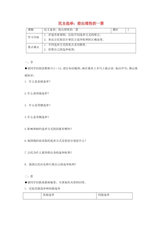 高中政治 第一单元 公民的政治生活 第二课 我国公民的政治参与 1 民主选举：投出理性一票学案4（含解析）新人教版必修2-新人教版高一必修2政治学案
