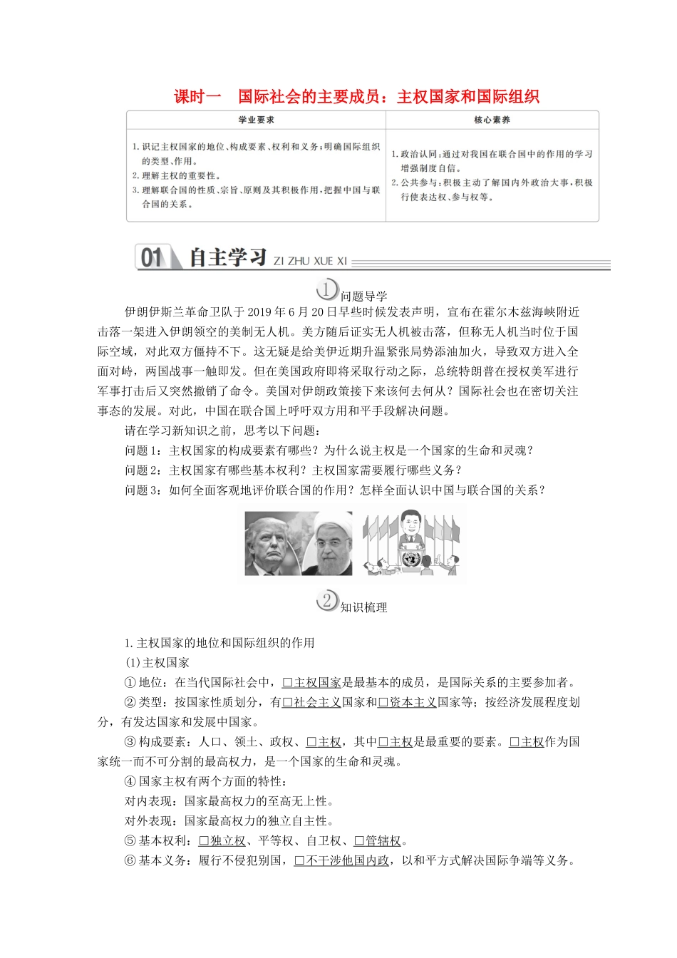 高中政治 第四单元 当代国际社会 第八课 走近国际社会 课时一 国际社会的主要成员：主权国家和国际组织学案 新人教版必修2-新人教版高中必修2政治学案_第1页