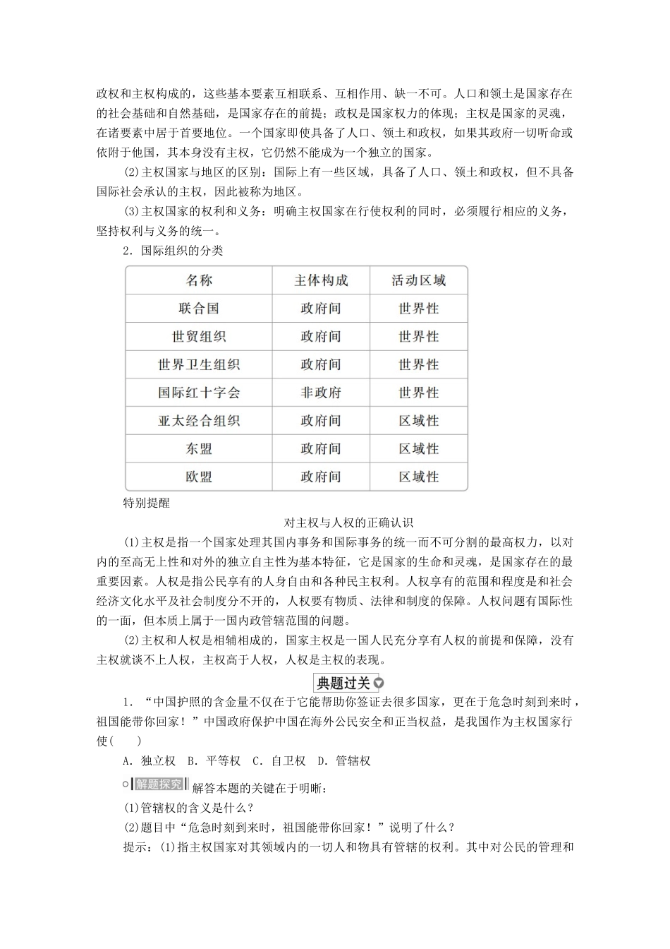 高中政治 第四单元 当代国际社会 第八课 走近国际社会 课时一 国际社会的主要成员：主权国家和国际组织学案 新人教版必修2-新人教版高中必修2政治学案_第3页