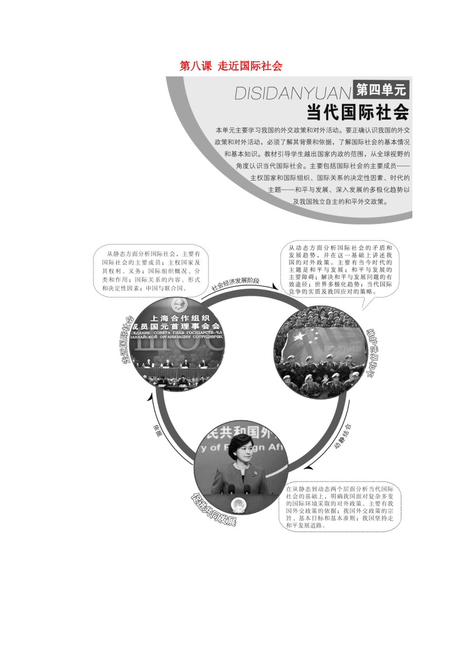 高中政治 第四单元 当代国际社会 第八课 走近国际社会教学案 新人教版必修2-新人教版高一必修2政治教学案_第1页