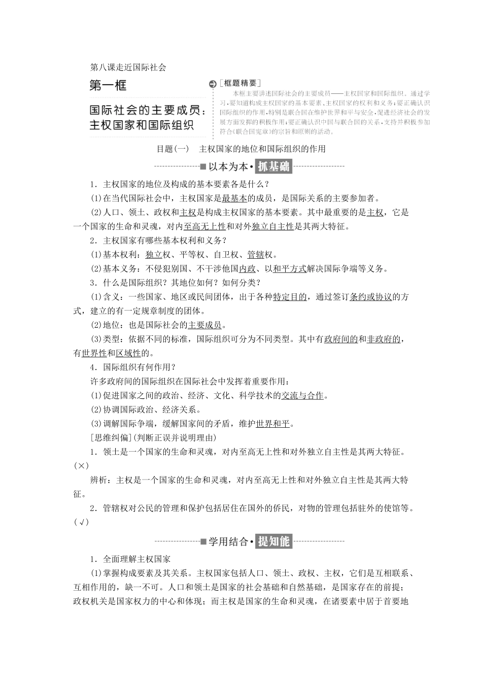 高中政治 第四单元 当代国际社会 第八课 走近国际社会教学案 新人教版必修2-新人教版高一必修2政治教学案_第2页