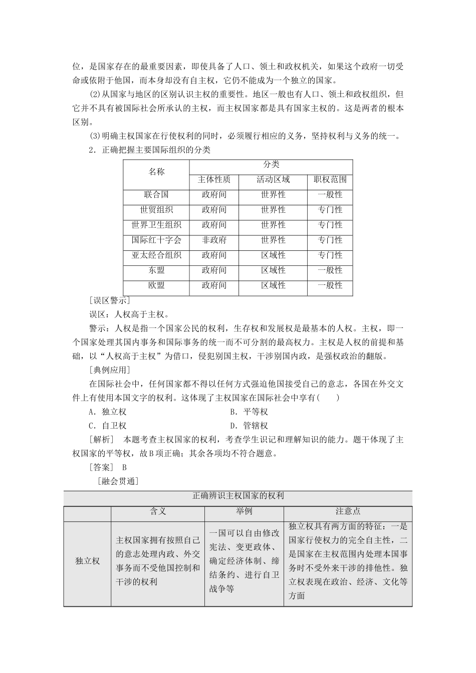 高中政治 第四单元 当代国际社会 第八课 走近国际社会教学案 新人教版必修2-新人教版高一必修2政治教学案_第3页