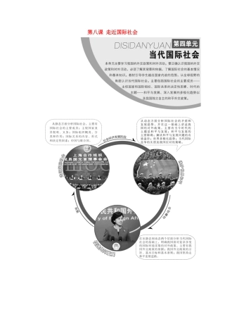 高中政治 第四单元 当代国际社会 第八课 走近国际社会教学案 新人教版必修2-新人教版高一必修2政治教学案
