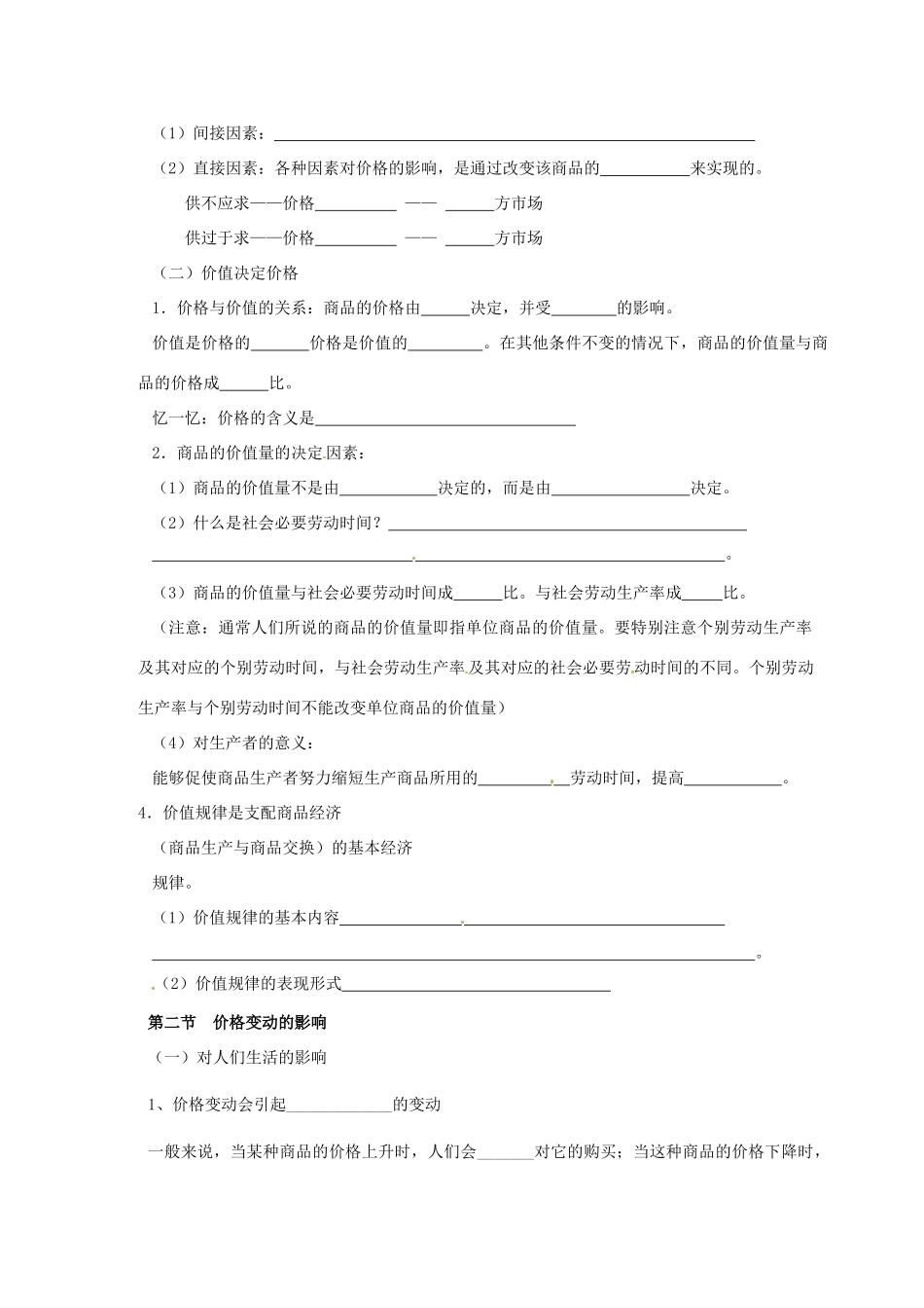 高中政治 第2课 多变的价格导学案 新人教版必修1-新人教版高一必修1政治学案_第2页
