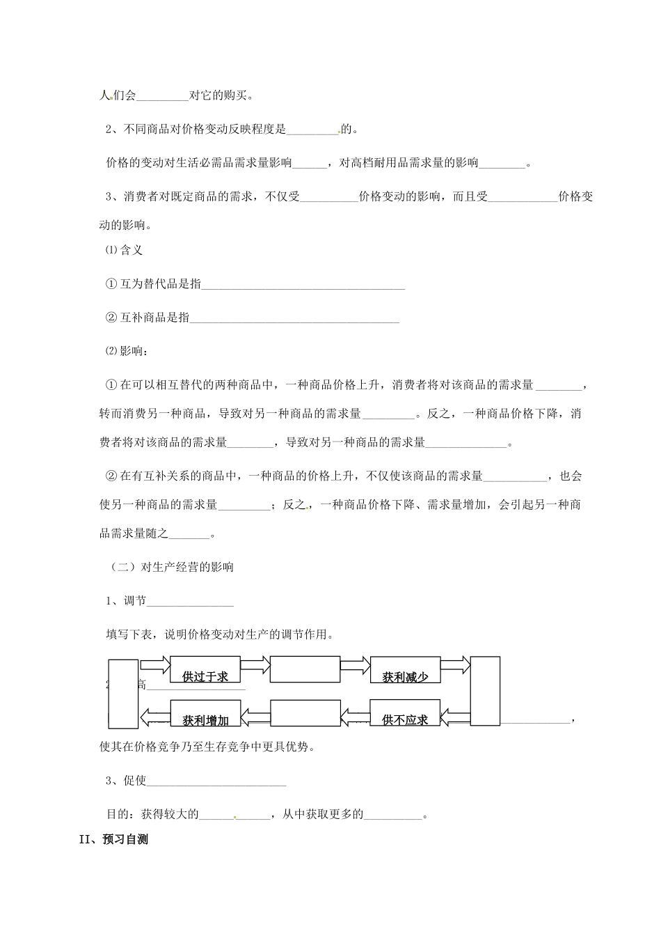 高中政治 第2课 多变的价格导学案 新人教版必修1-新人教版高一必修1政治学案_第3页